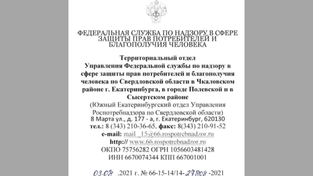 Ответ Роспотребнадзора по магазину Лион в мкр. Светлый – МОО «Народный  Контроль»