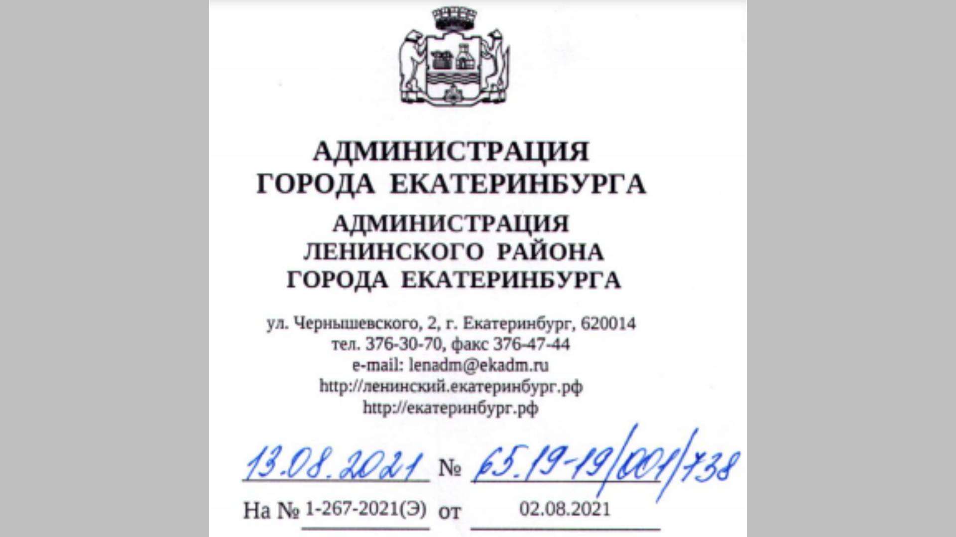 Ответ Администрации Ленинского района по парковке на Начдива Онуфриева