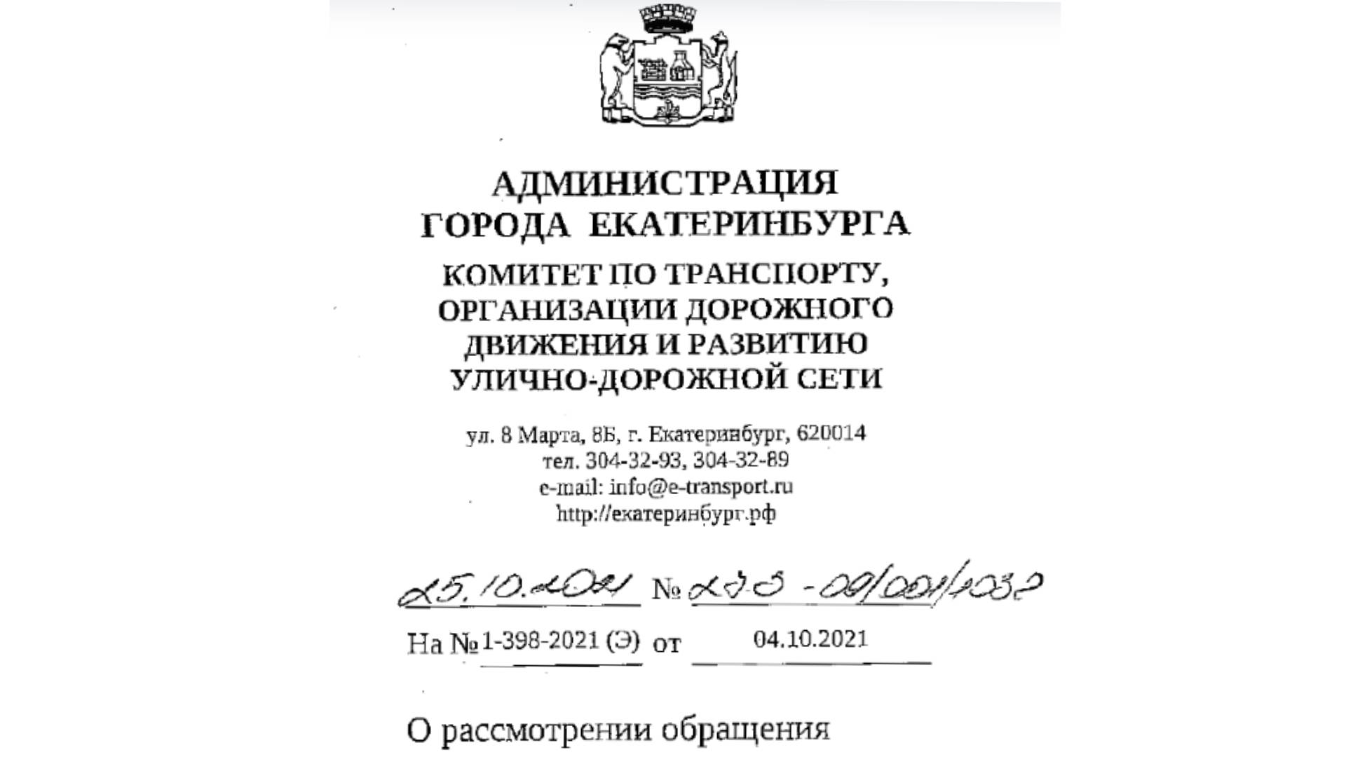 Ответ Администрации по обращению об отсутствии безопасных условий перехода дороги на Билимбаевской