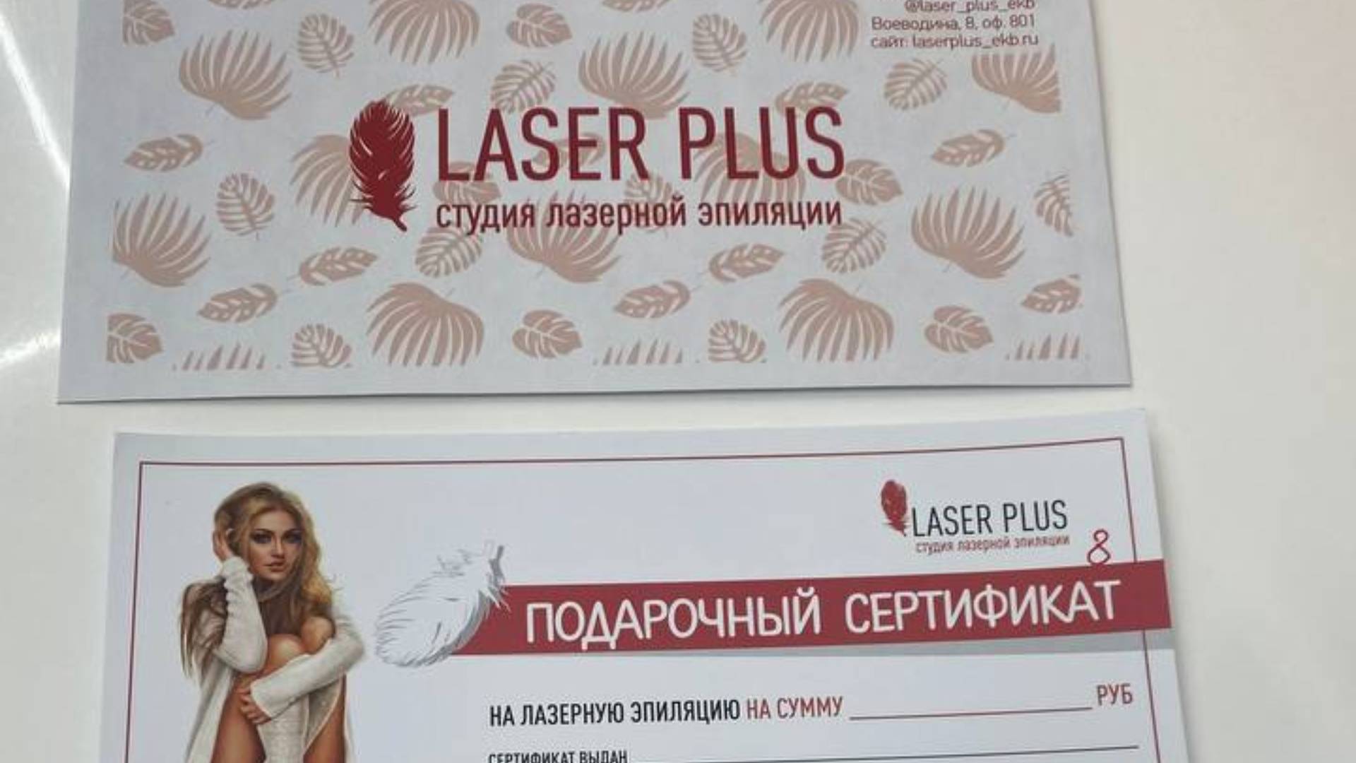 Лазерная эпиляция в салоне Laser Plus без лицензии и мед.образования на Воеводина, 8