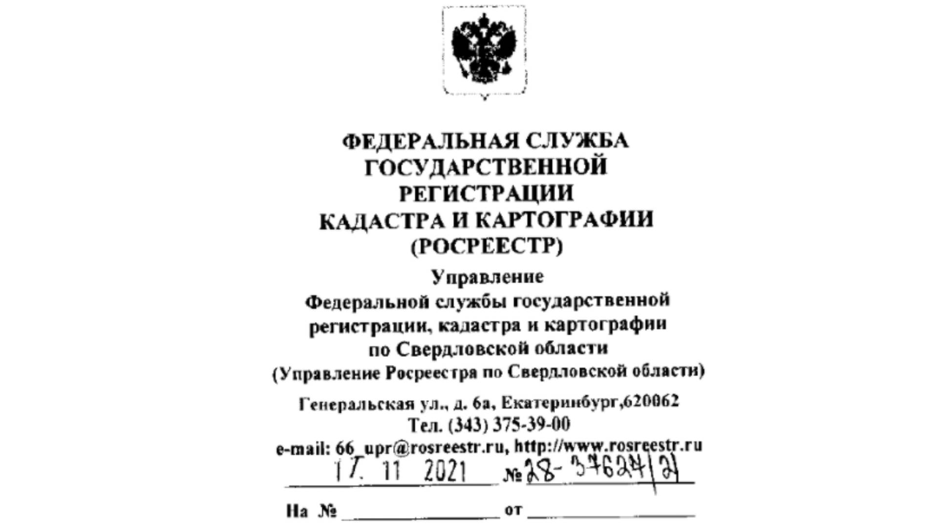 Ответ Росреестра по законности шиномонтажа и автомойки на Летчиков, 31