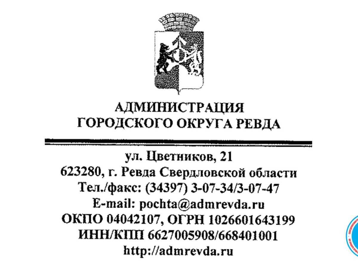 Ответ по беспокоящему жителей города Ревда спилу деревьев под парковку –  МОО «Народный Контроль»