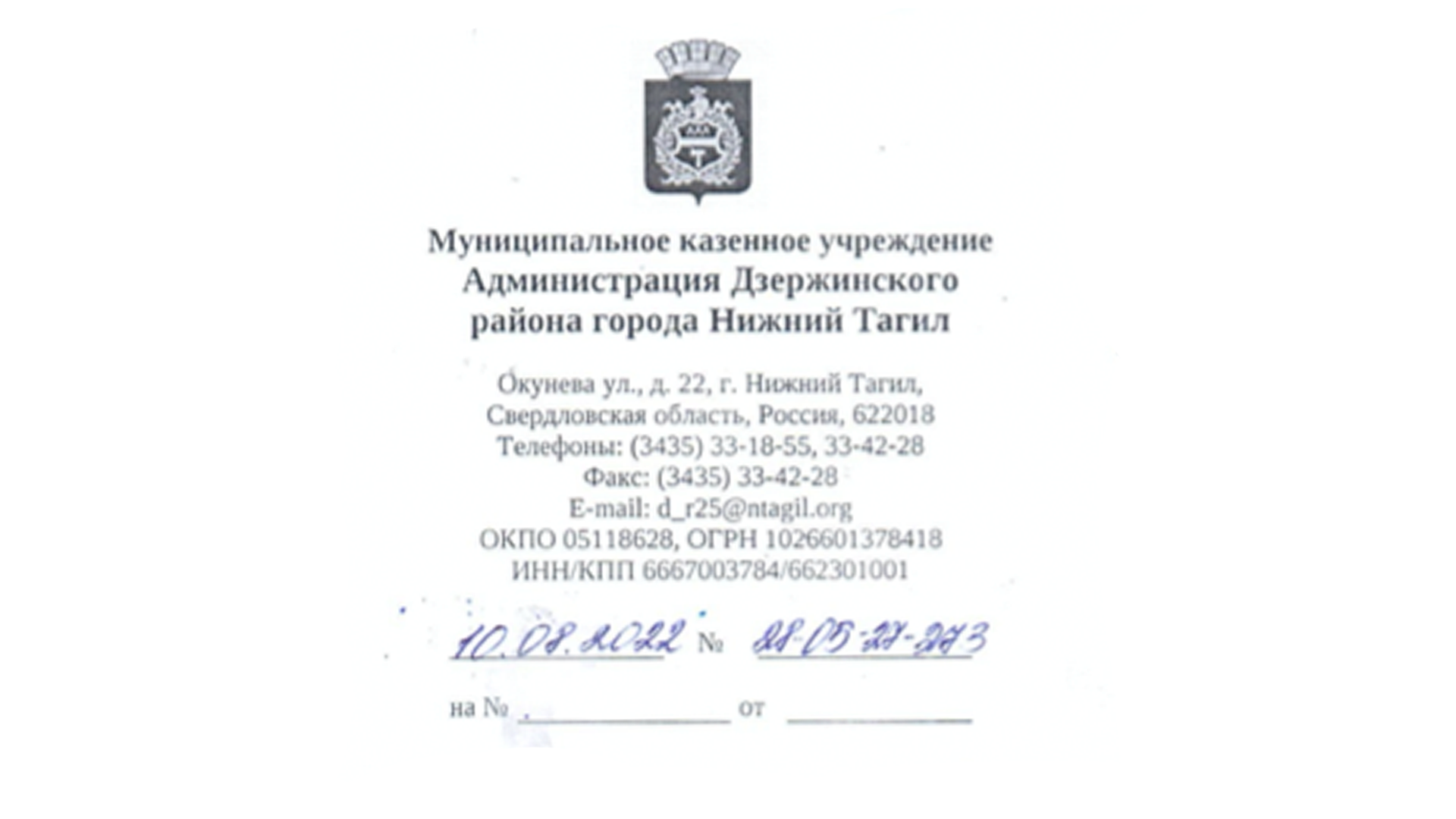 Ответ МКУ Администрации Дзержинского района