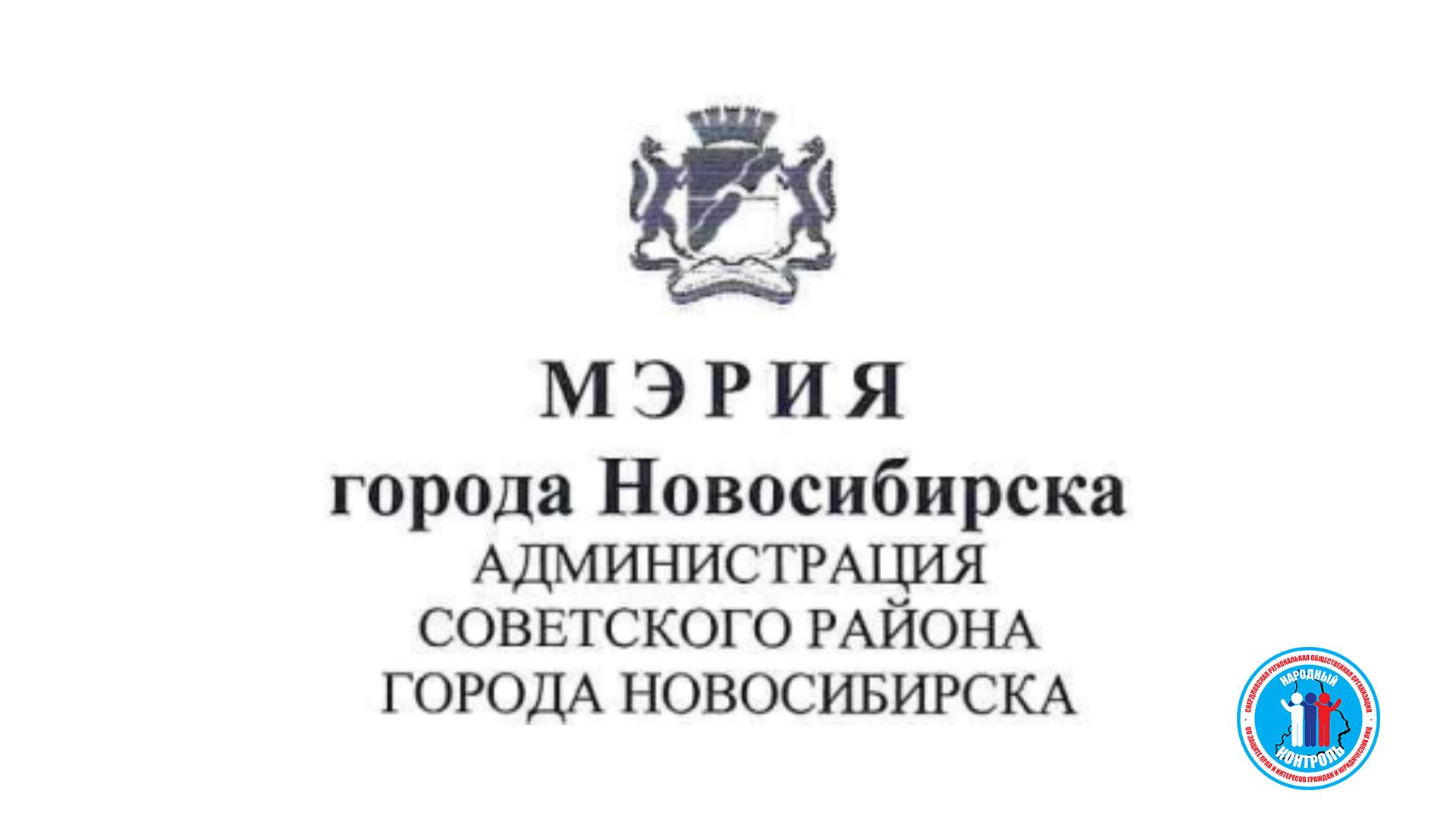 Ответ по статье “Злостный нарушитель экологии в Новосибирске”