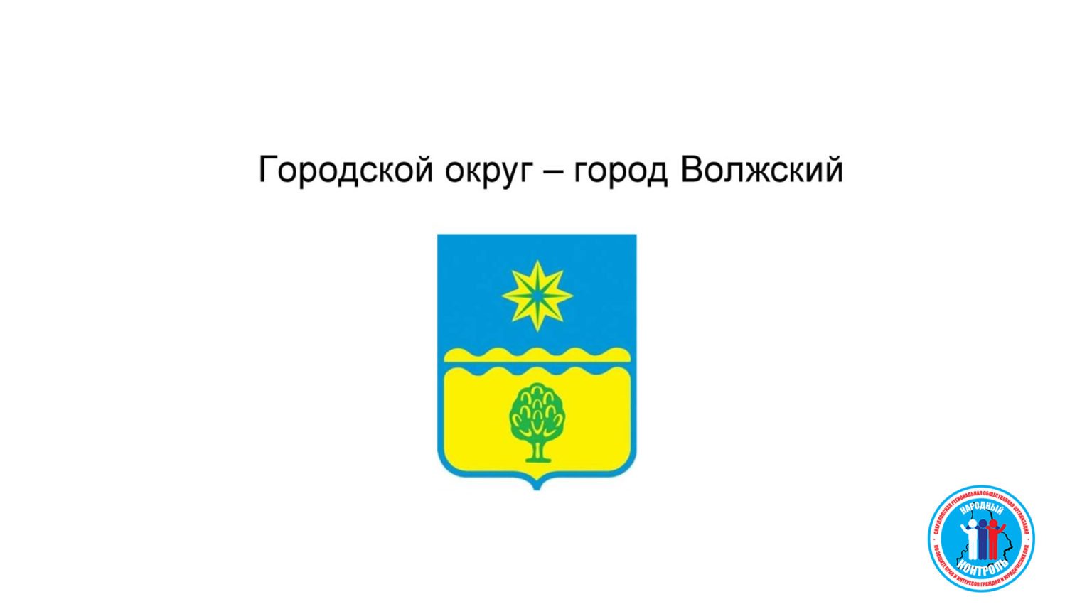 Код г волжский