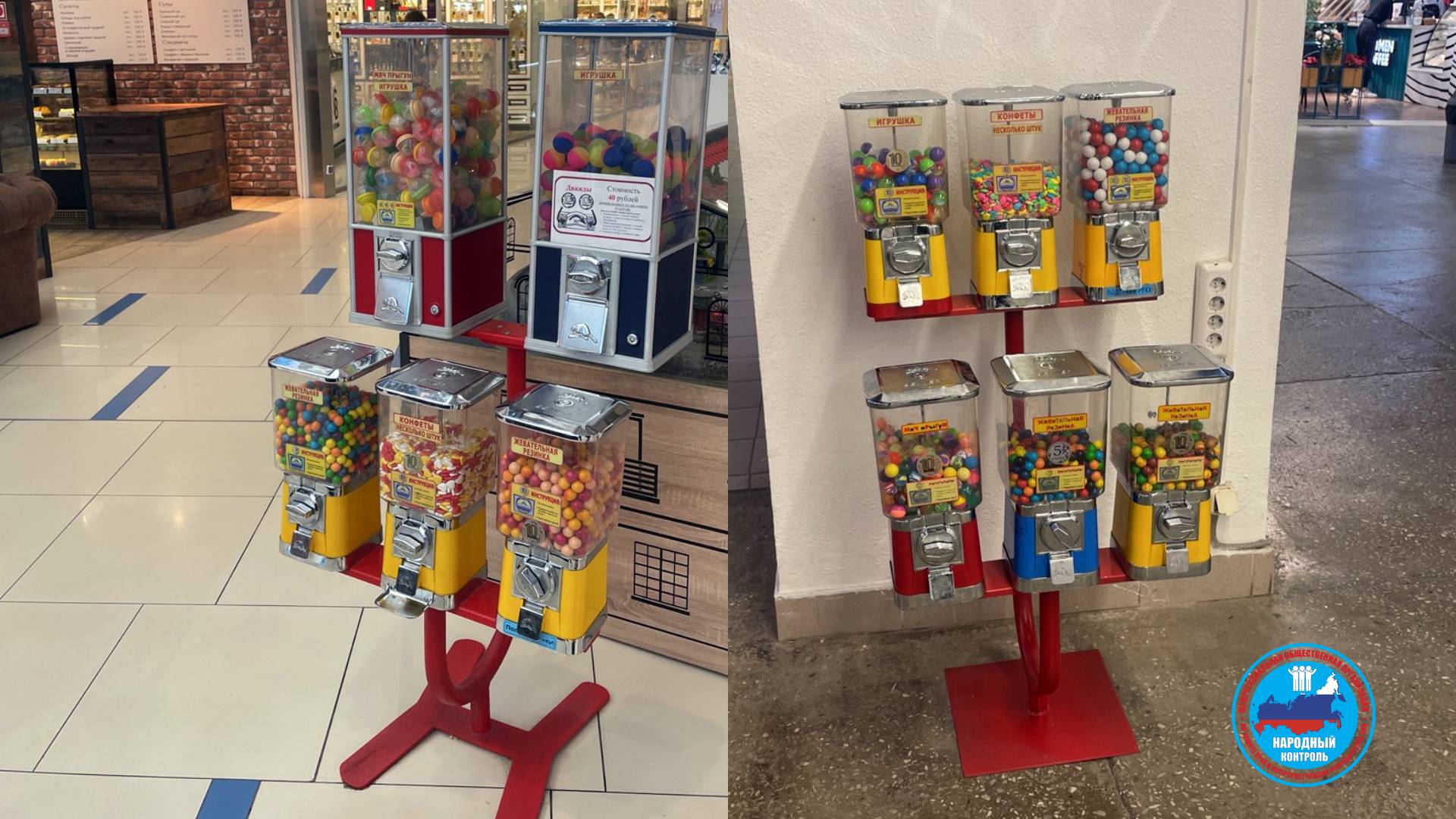 Автоматы с конфетами непонятного происхождения в Радуга Парк и в Дирижабле
