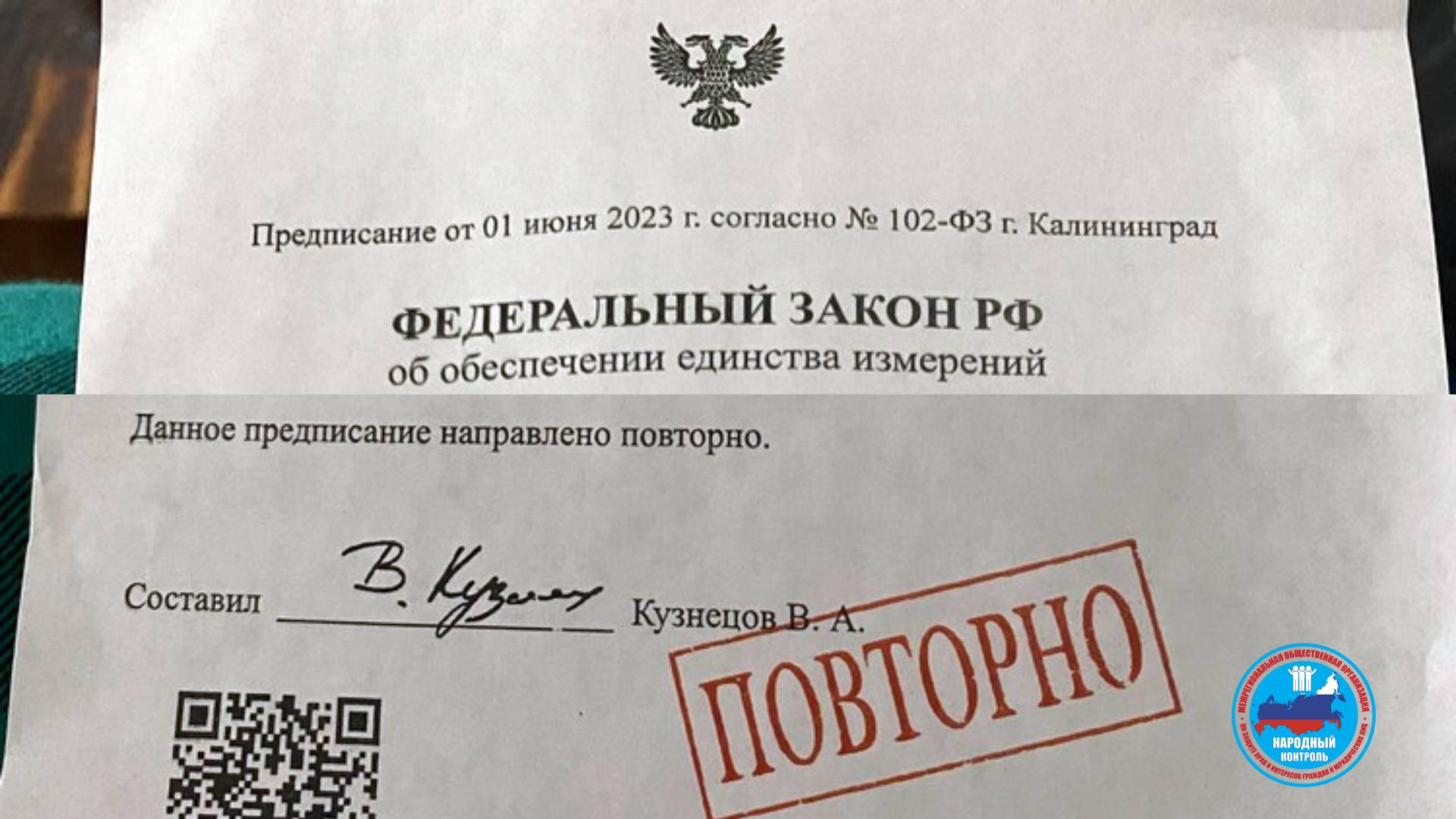 Сомнительные предписания по поверке счетчиков уже в Калининграде