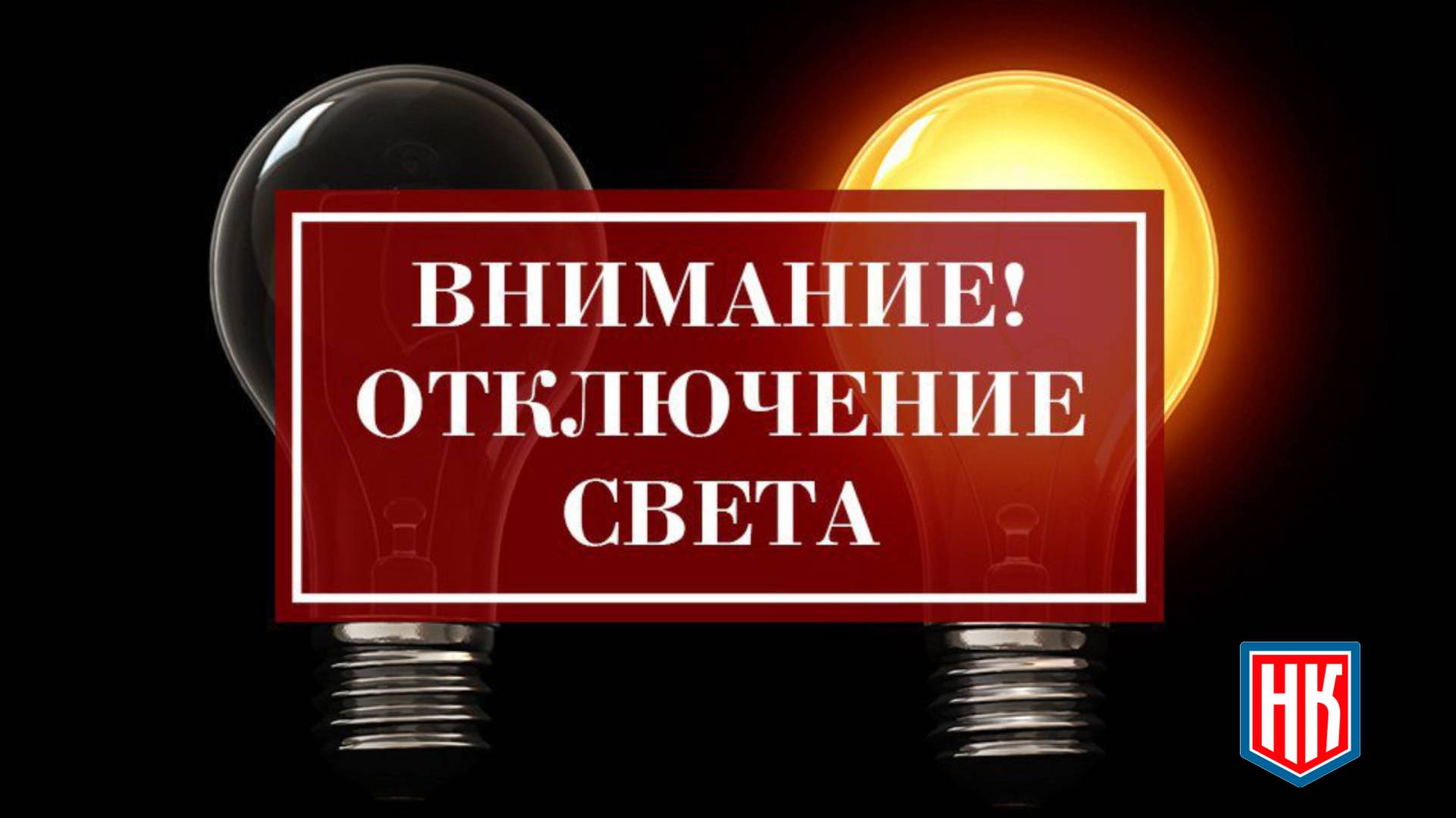 Просьбой урегулировать электроснабжение в селе Слободское Кстовского района