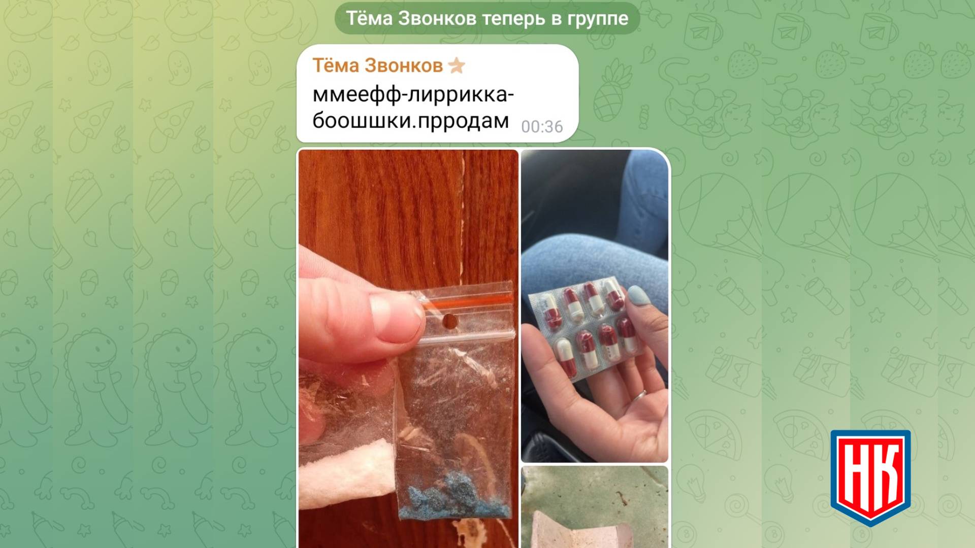 Реклама запрещенных веществ в Телеграм чате района в Москве