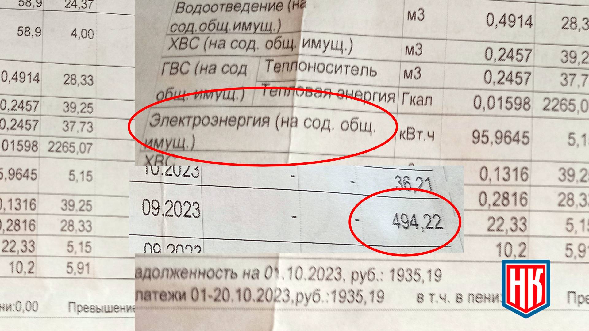 500 рублей в месяц за общедомовое электричество в квитанции