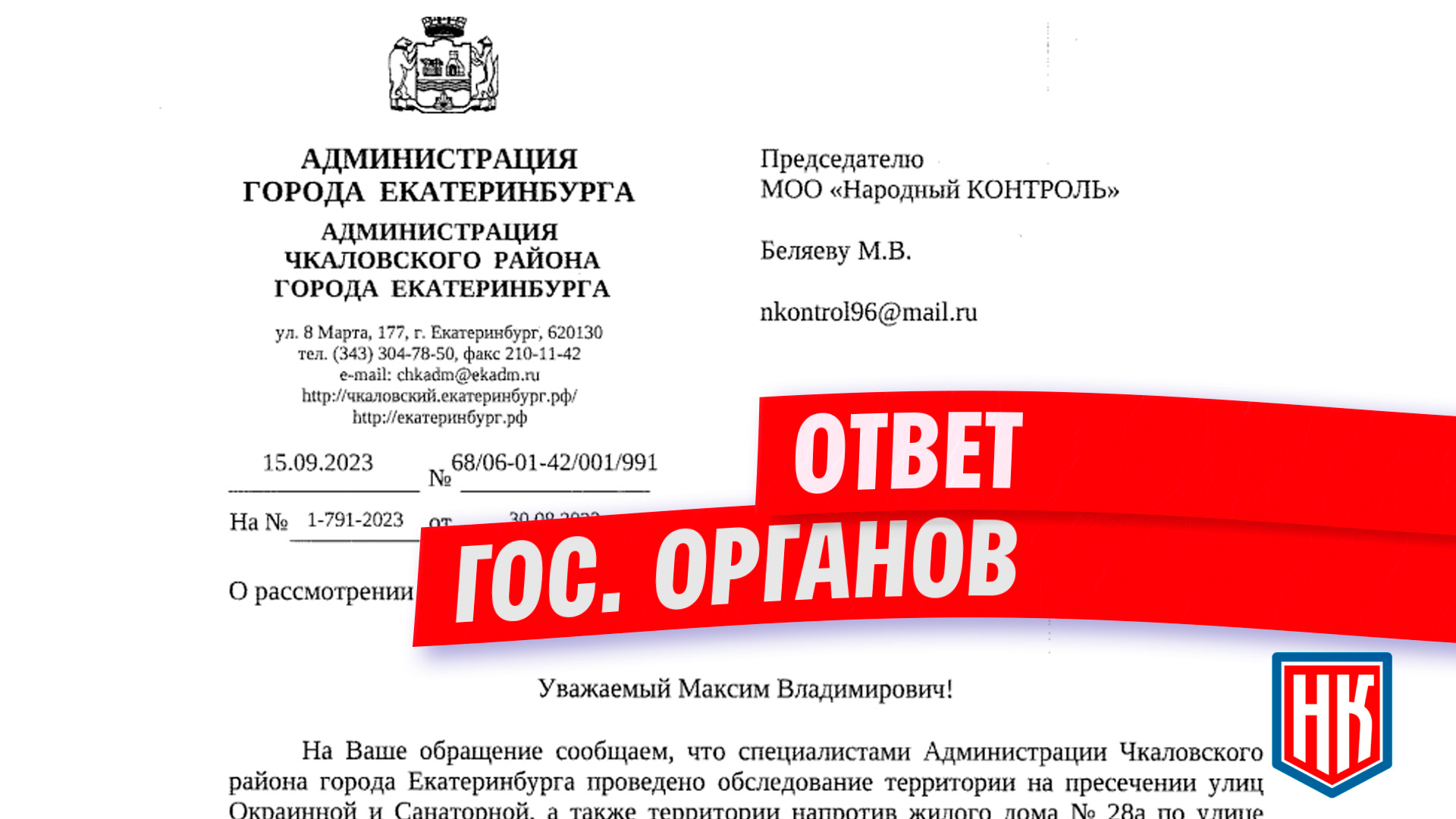Получен ответ из Екатеринбурга по вопросу отсутствии тротуарного покрытия по улице Окраинная