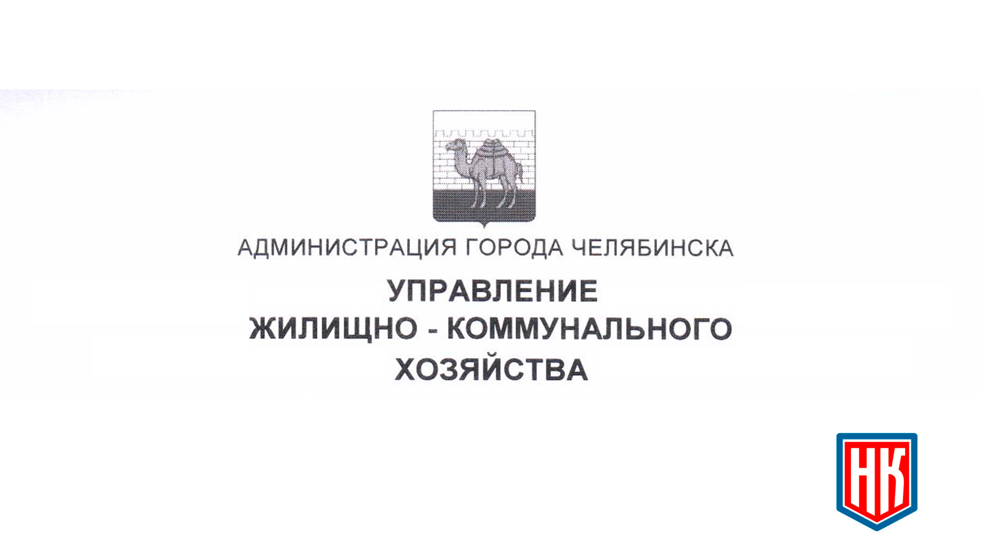 Ответ администрации по ситуации с грязной водой в Челябинске