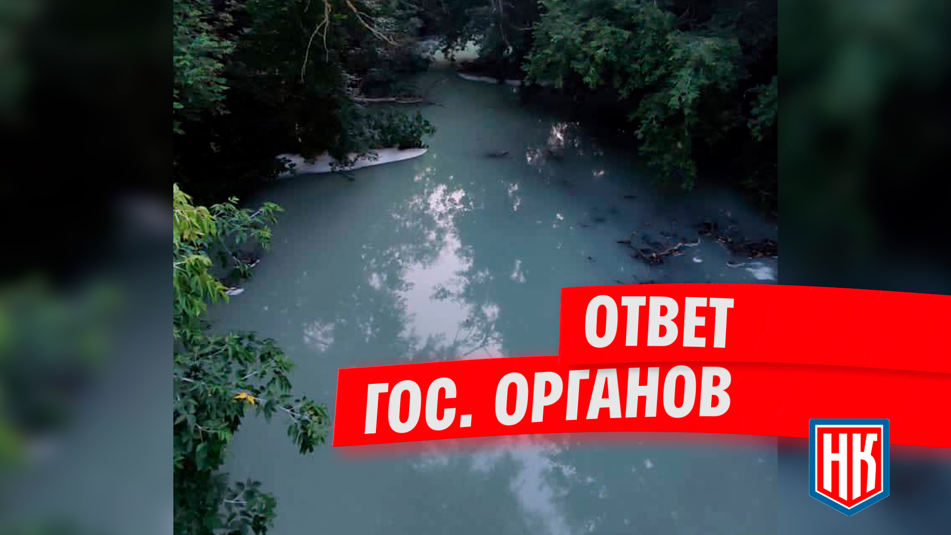 Загрязнение реки Казанка в Татарстане: проверка и решение природоохранной прокуратуры