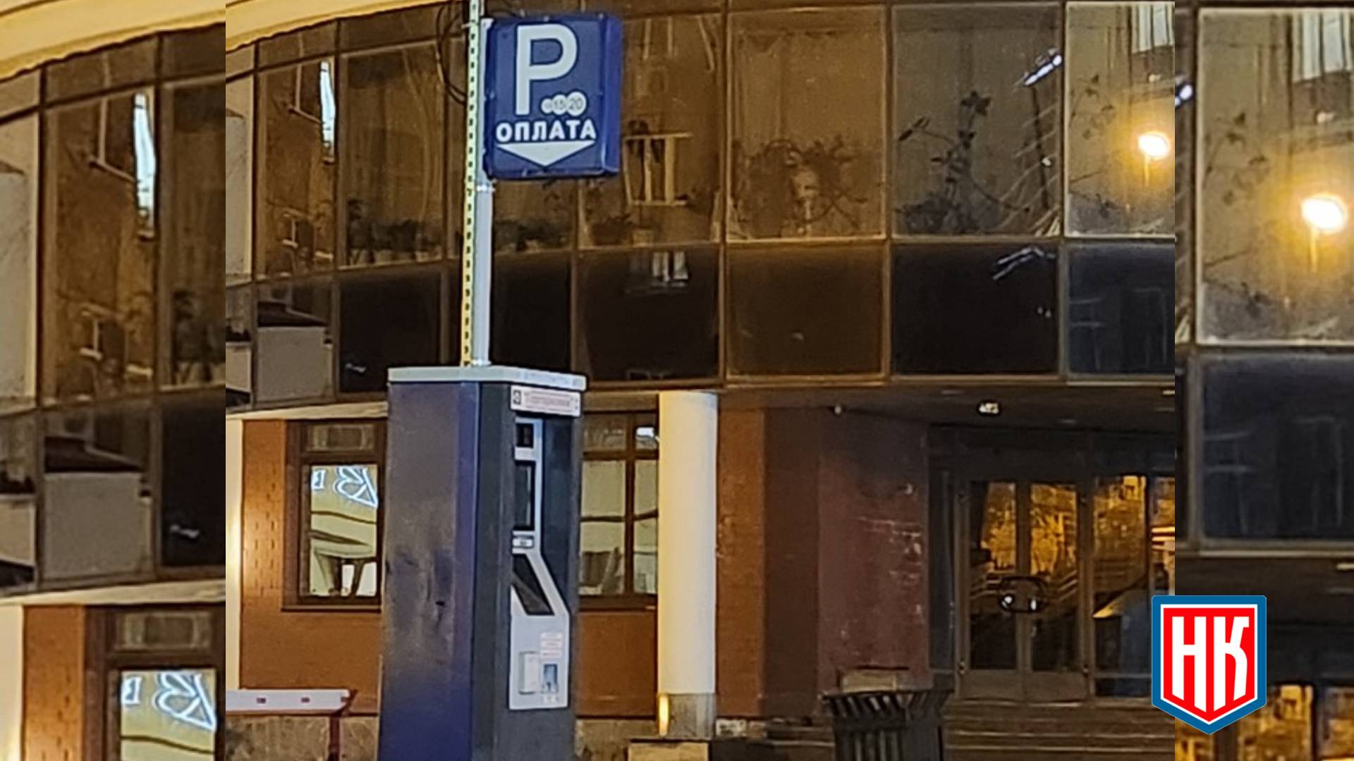 Насколько законно стоит терминал парковки на Радищева