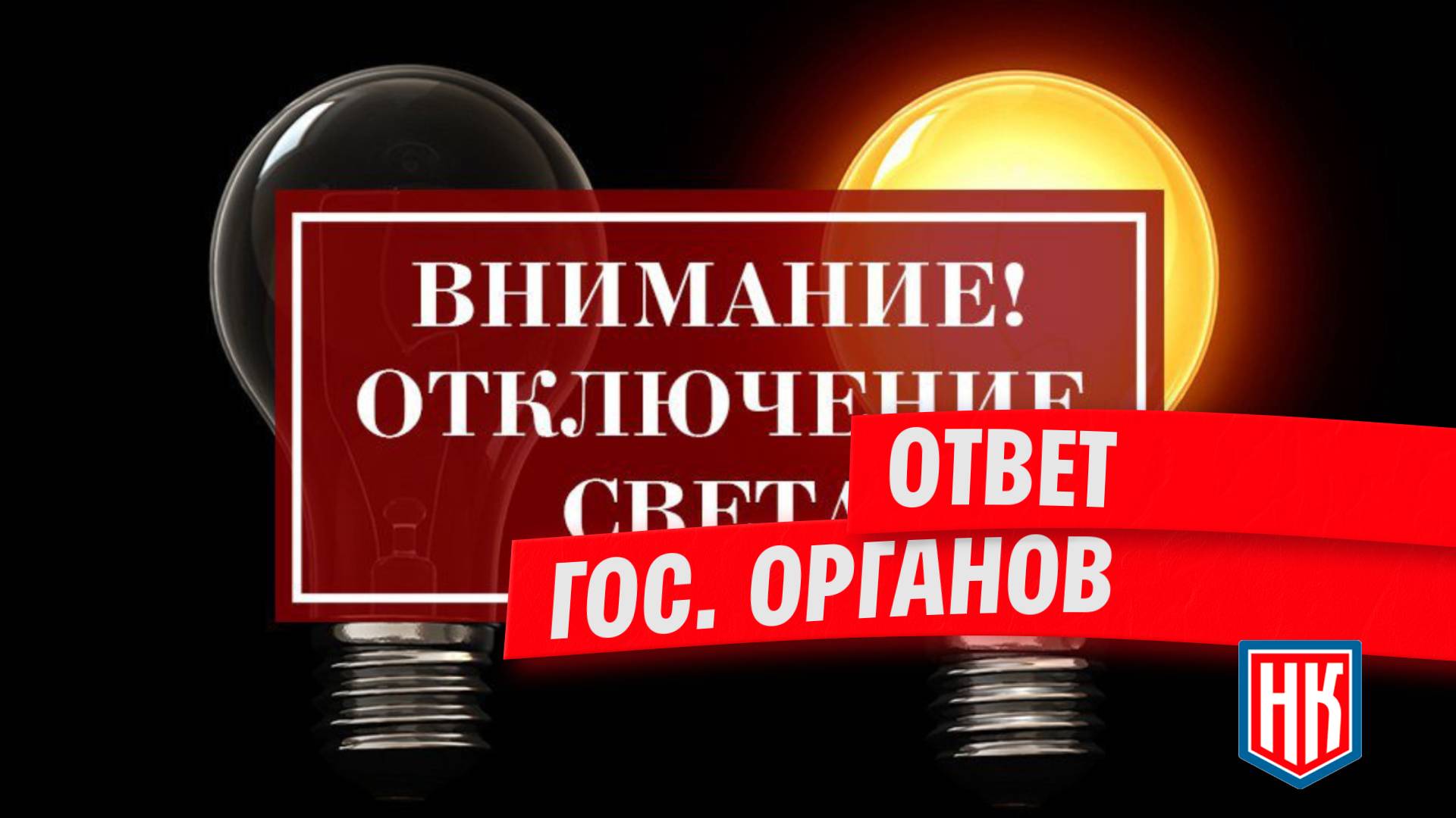 Ответ по урегулированию электроснабжения в селе Слободское Кстовского района