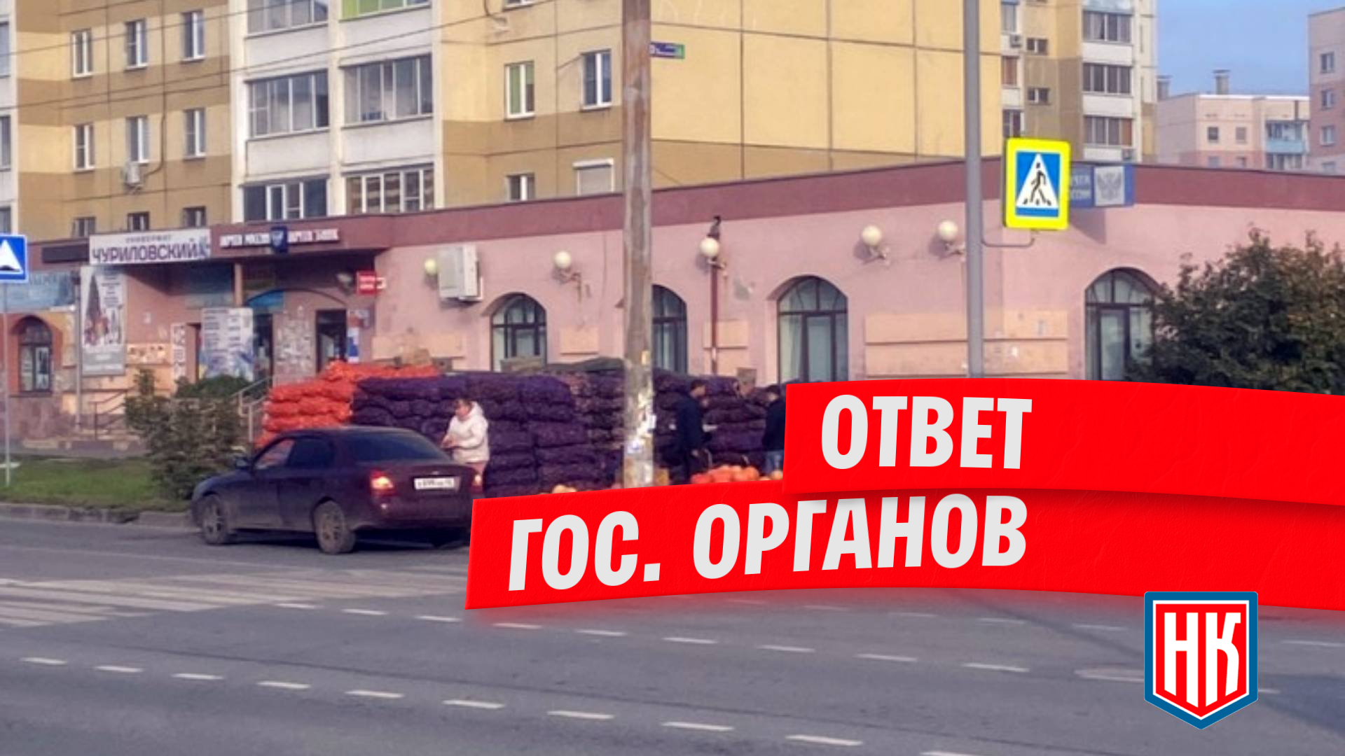 Ответ по уличной торговле в Челябинске