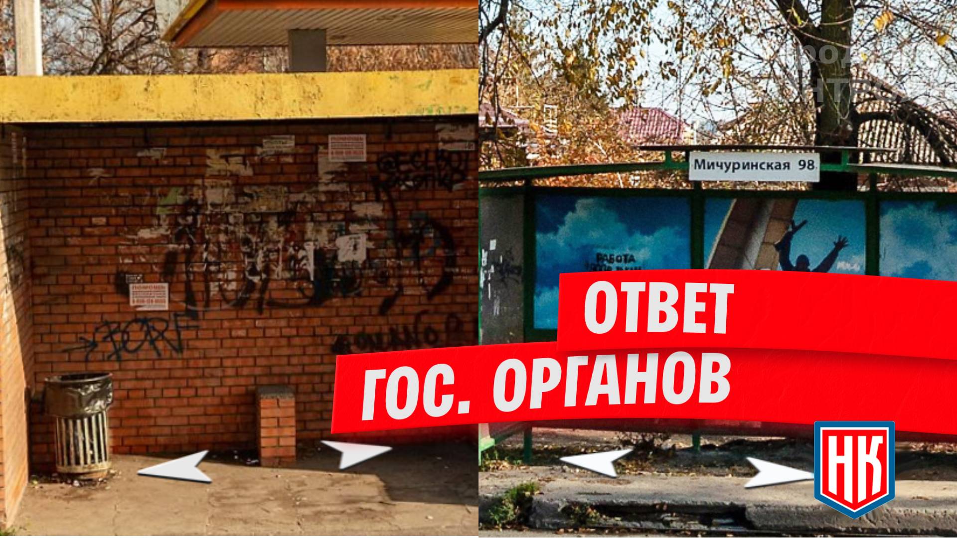 Окончательный ответ по удалению надписей с автобусных остановок в Ростове-на-Дону