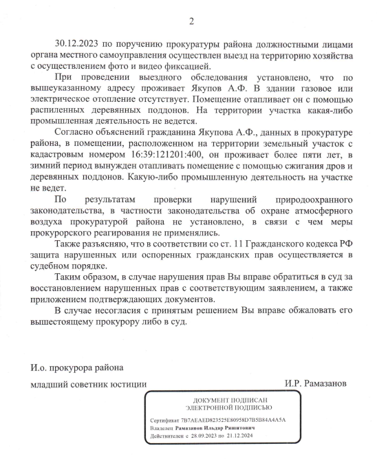 Otvet-4 Ответ прокуратуры по вопросу выбросов из печи в Набережных Челнах