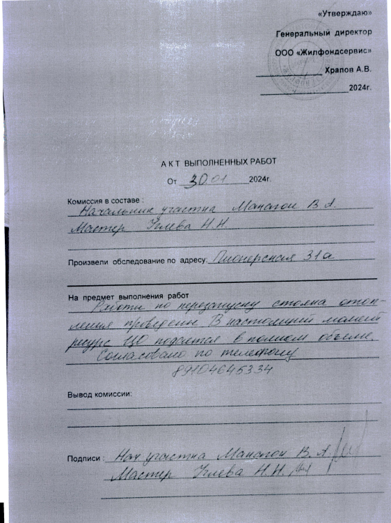 198 Ответ из администрации по вопросу отопления и горячей воды в городе Королёв