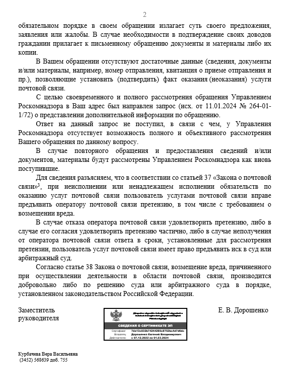 203 Ответ из Нягани по вопросу ненадлежащей работы почты России