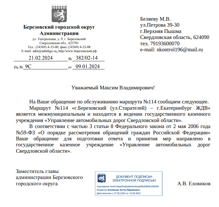 image-38 Промежуточный ответ из Березовского по вопросу отмены автобусов