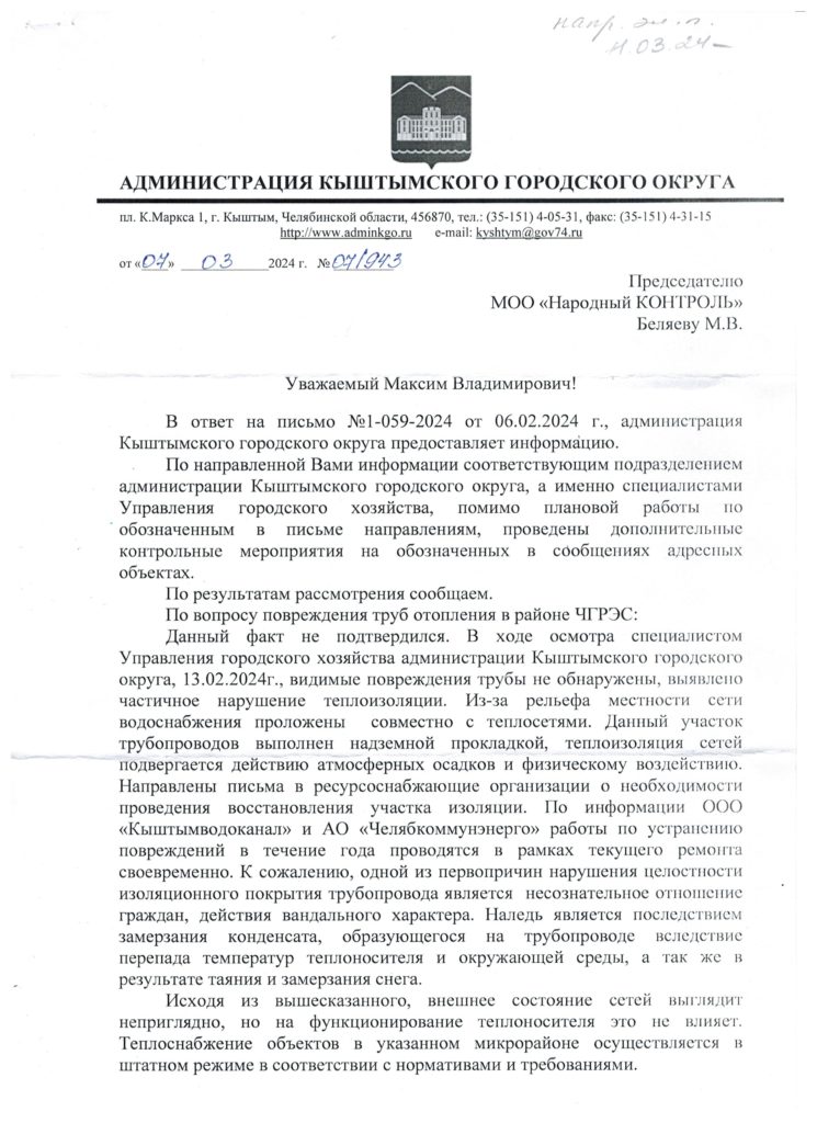 ChLB-Kyshtym-1-745x1024 Ответ Администрации Кыштымского ГО по проблемам города