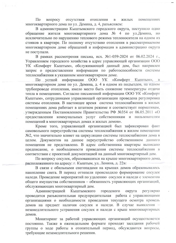 ChLB-Kyshtym-2-745x1024 Ответ Администрации Кыштымского ГО по проблемам города
