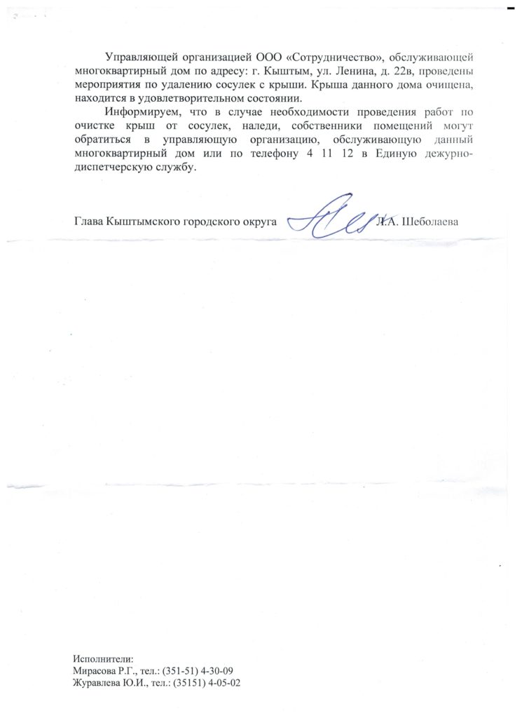ChLB-Kyshtym-3-745x1024 Ответ Администрации Кыштымского ГО по проблемам города