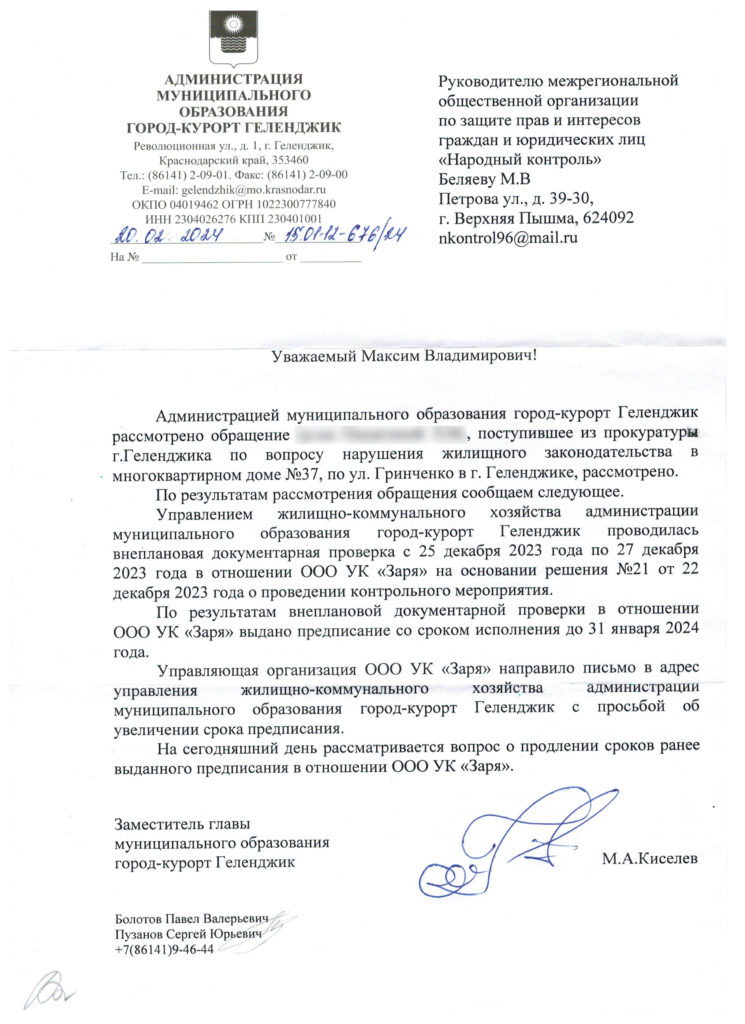 Grinchenko-37-745x1024 Проверка УК "Заря" в Геленджике: ответ администрации