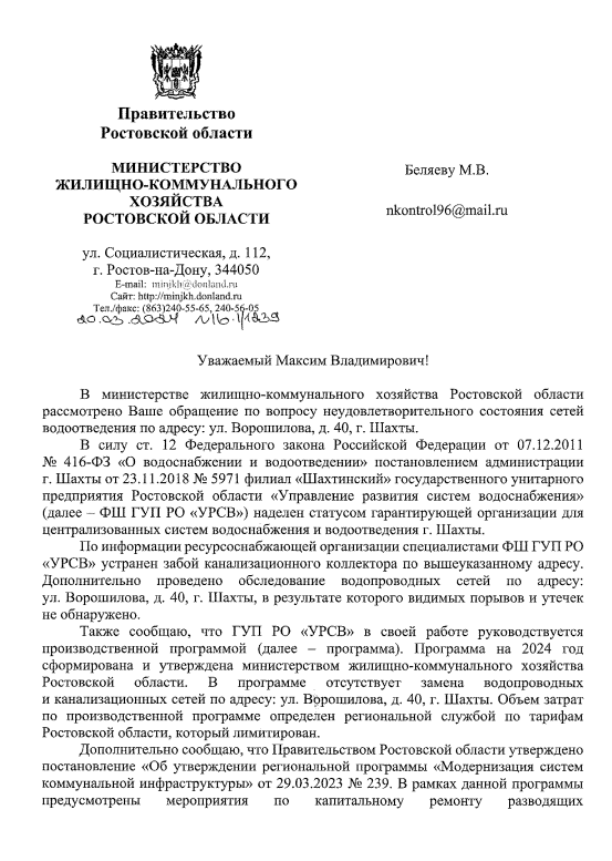 image-106 Дополнительный ответ из Шахт по вопросу состояния сетей водоотведения на Ворошилова