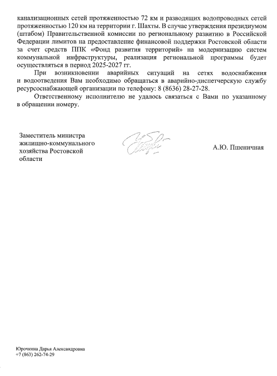 image-107 Дополнительный ответ из Шахт по вопросу состояния сетей водоотведения на Ворошилова