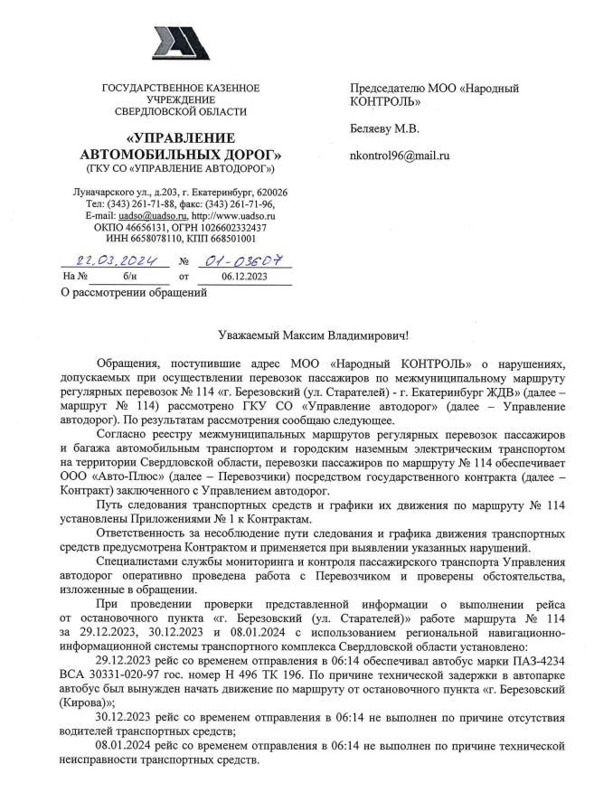 image-122 Ответ из Березовского по вопросу отмены автобусных рейсов по маршруту 114