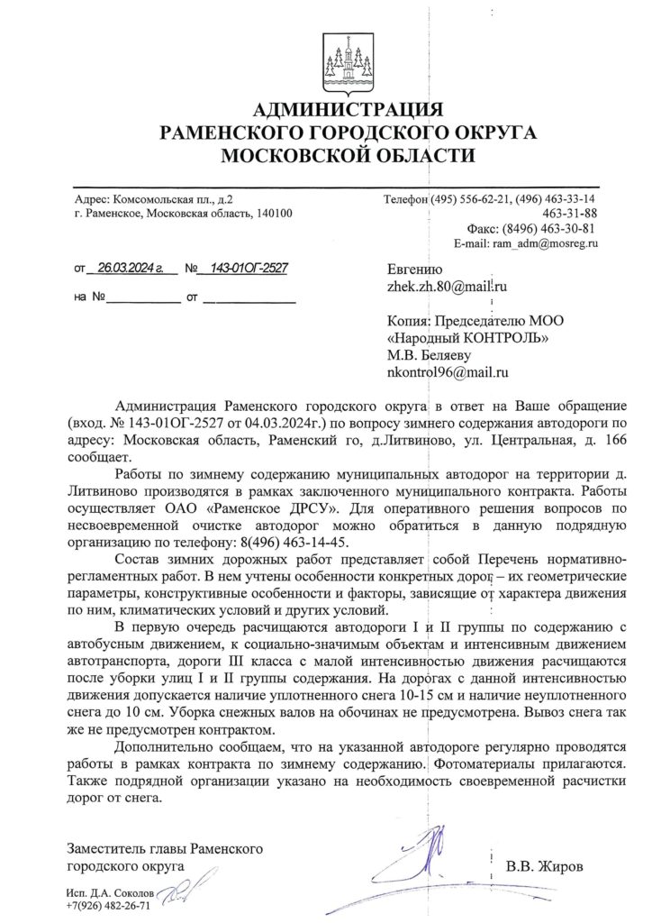 og-2527-724x1024 Ответ по вопросу чистки снега в деревне Литвиново