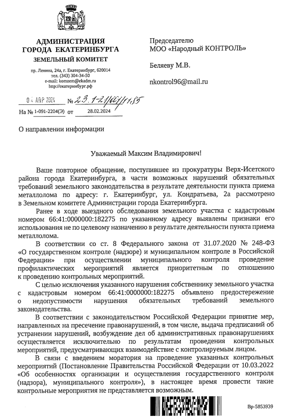image-47 Ответ по незаконному пункту приема металла на Кондратьева в Екатеринбурге