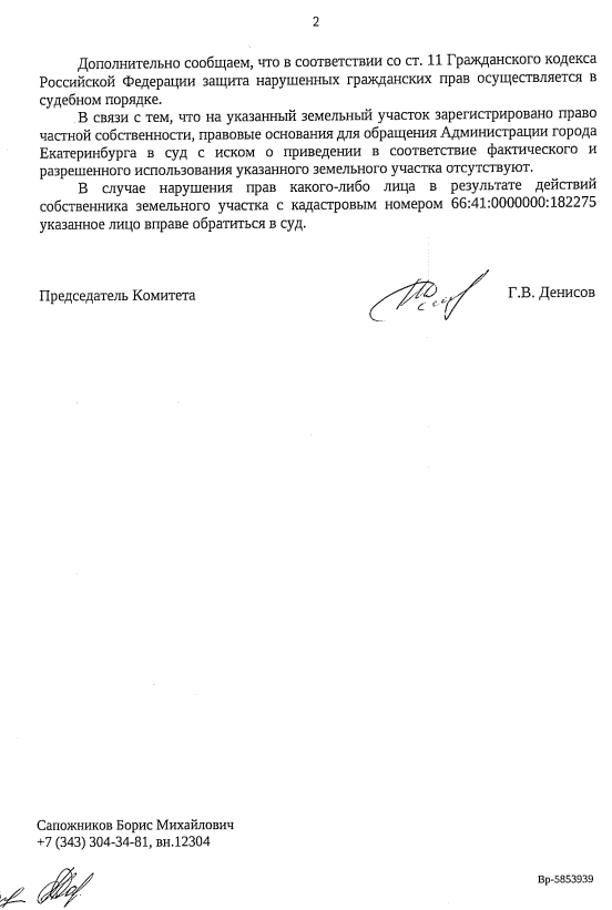 image-48 Ответ по незаконному пункту приема металла на Кондратьева в Екатеринбурге