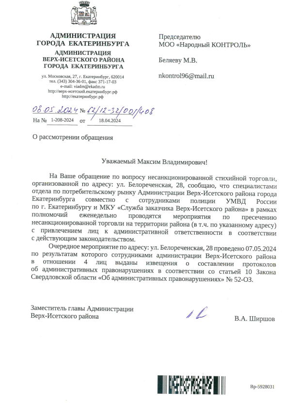 image-158 Ответ из Екатеринбурга по вопросу незаконной торговли около ТРЦ Гудмарт