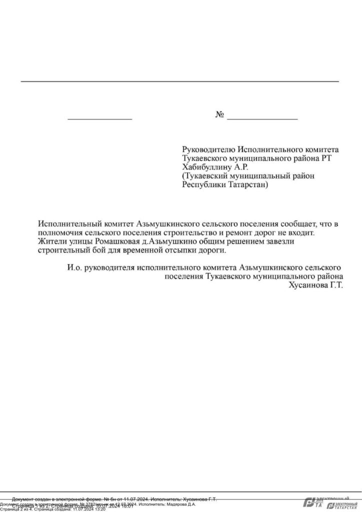 14419-2-724x1024 Ответ по вопросу выбрасывания строительного мусора на дорогу в Набережных Челнах