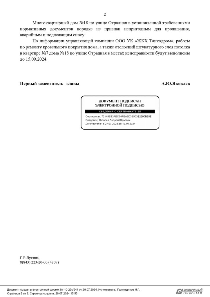 15210_page-0002-1-724x1024 Ответ Администрации по вопросу ремонта потолочного покрытия в доме по ул. Отрадной в Казани