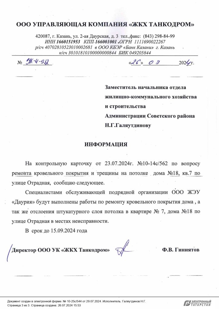 15210_page-0003-1-724x1024 Ответ Администрации по вопросу ремонта потолочного покрытия в доме по ул. Отрадной в Казани