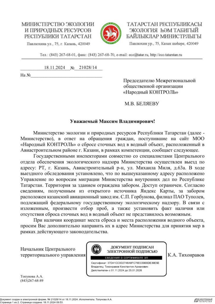 17065-725x1024 Ответ на жалобу о сбросе нефтехимии в Казани: необходимы дополнительные данные