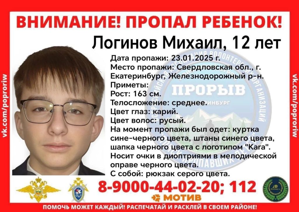 photo_5231474027606963076_y-1024x726 В Екатеринбурге пропал 12-летний мальчик