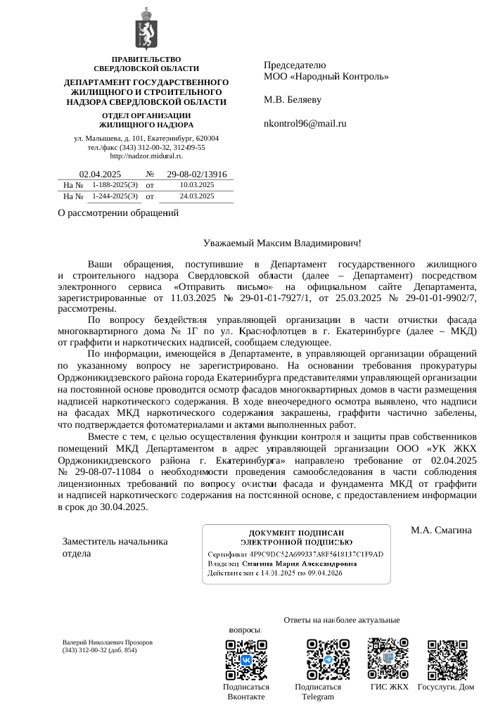 image-24 Управляющую компанию обязали отчитаться о состоянии фасада дома на Краснофлотцев