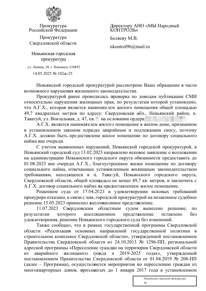 Otvet-Tavatuj-1 Жители аварийного дома в Таватуе переедут в новое жильё до конца июня
