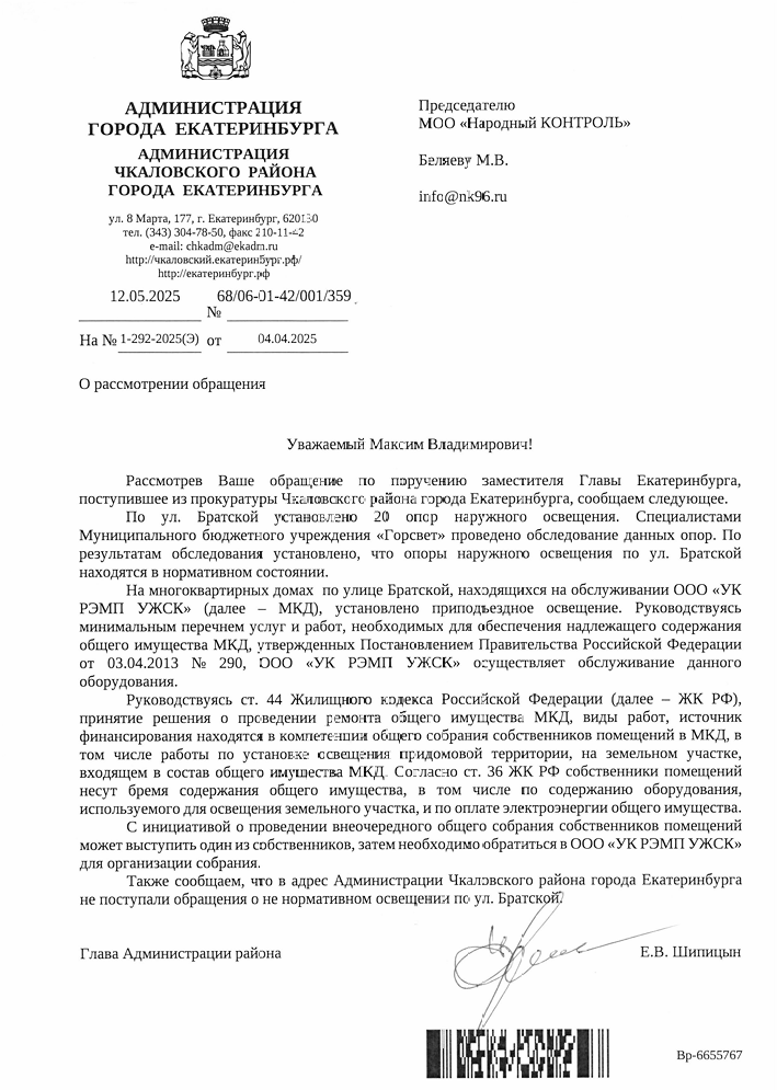 image-101 На ул. Братской в Екатеринбурге предложили установить фонари силами собственников