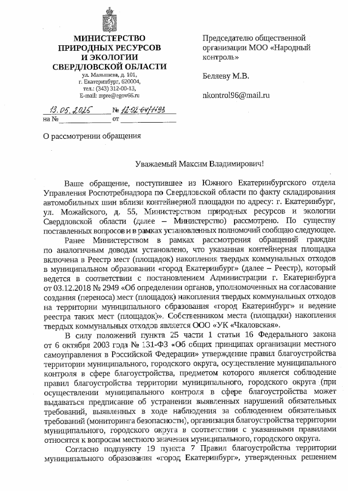 image-149 Министерство природных ресурсов прокомментировало свалку шин на Можайского, 55
