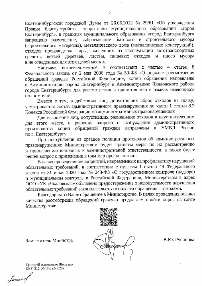 image-150 Министерство природных ресурсов прокомментировало свалку шин на Можайского, 55