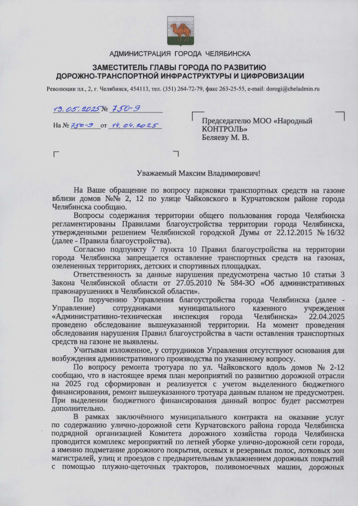 image-151 Администрация Челябинска ответила по состоянию газонов и тротуаров на ул. Чайковского