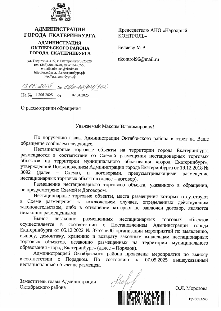 image-154 В Екатеринбурге снесли незаконный торговый ларёк у аэропорта Кольцово