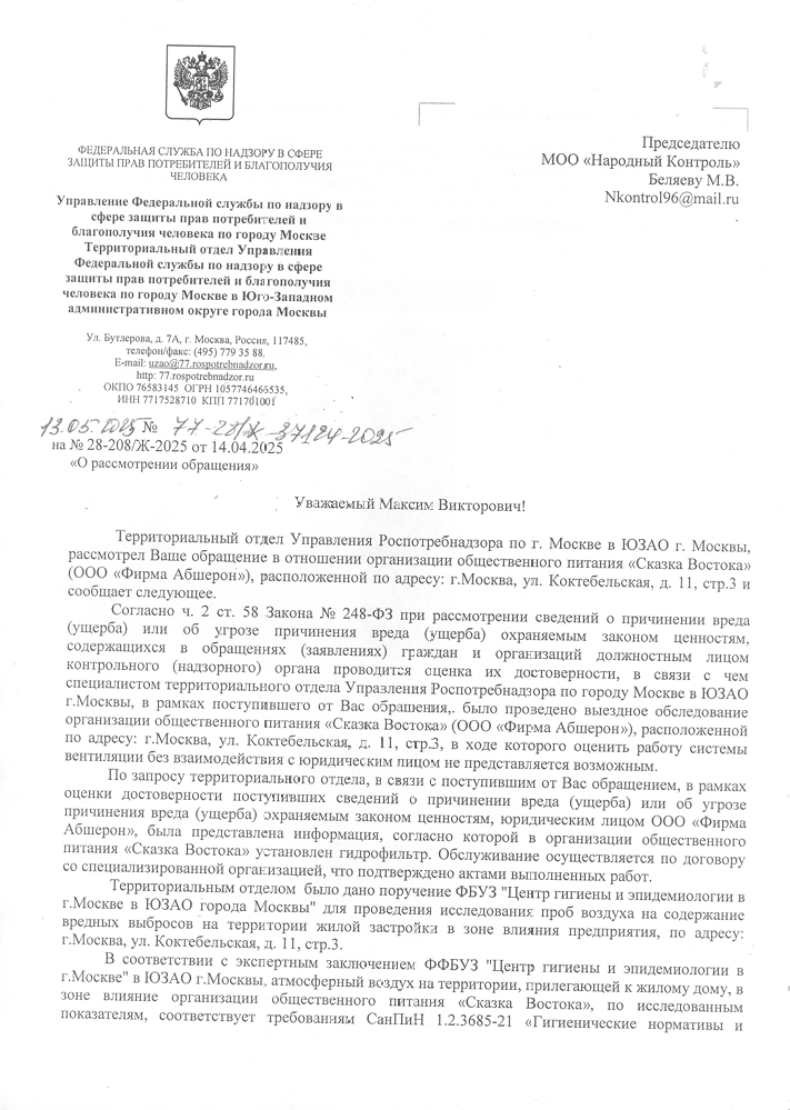 image-179 Ответ Роспотребнадзора по жалобам на дым от ресторана «Сказка Востока»