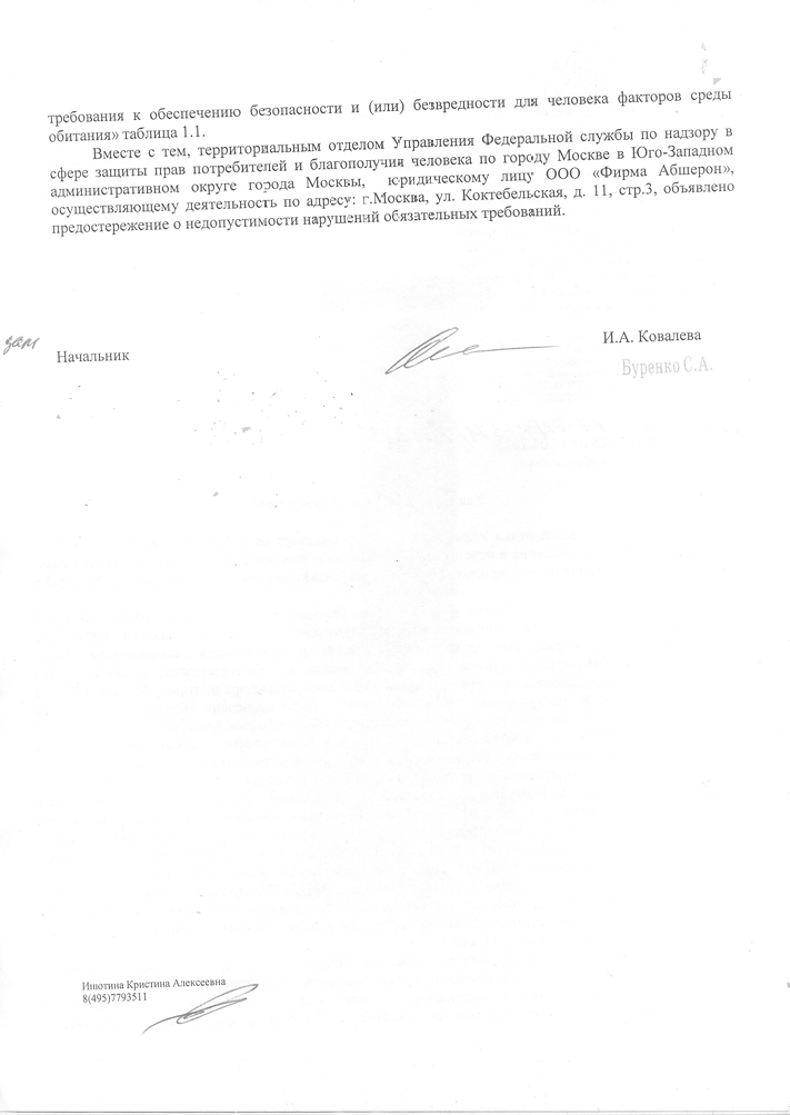 image-180 Ответ Роспотребнадзора по жалобам на дым от ресторана «Сказка Востока»